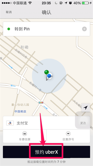 Uber优步打车