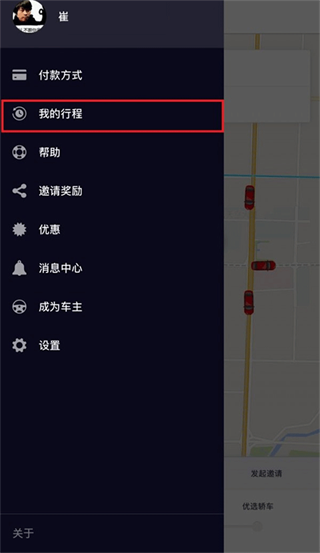 Uber优步打车