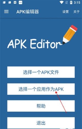 apk编辑器专业汉化版