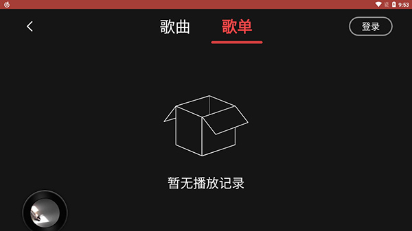 网易云音乐车机版apk1