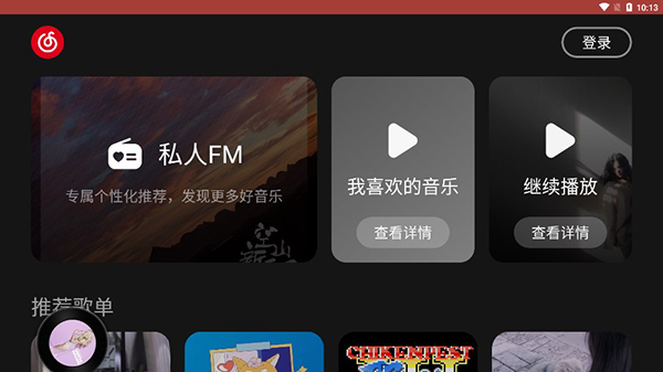 网易云音乐车机版apk3