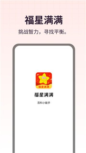 福星满满1