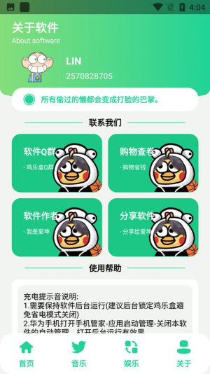 鸡乐盒子8.05