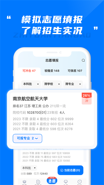 高考志愿填报阳光宝典3