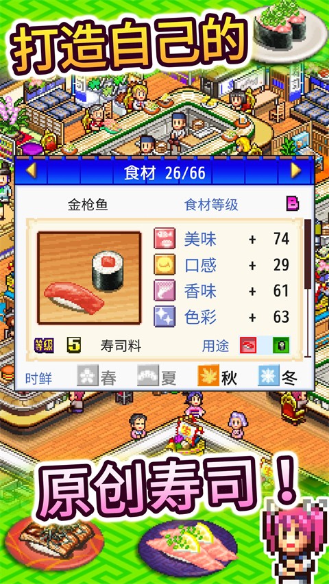海鲜寿司物语debug菜单版10
