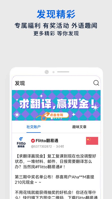 Flitto翻易通1