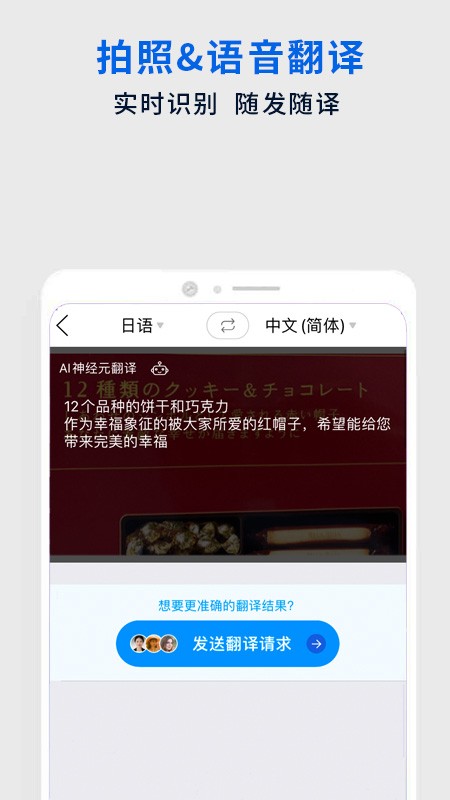 Flitto翻易通4