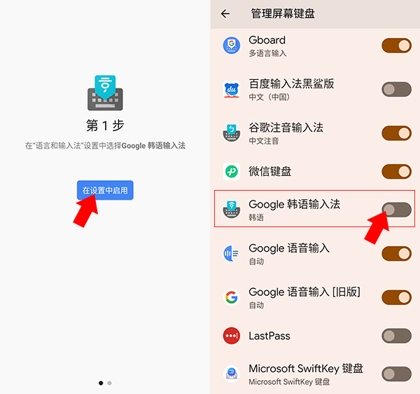 谷歌韩语输入法设置方法