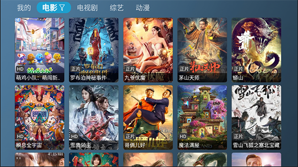 喵影视tv版apk2