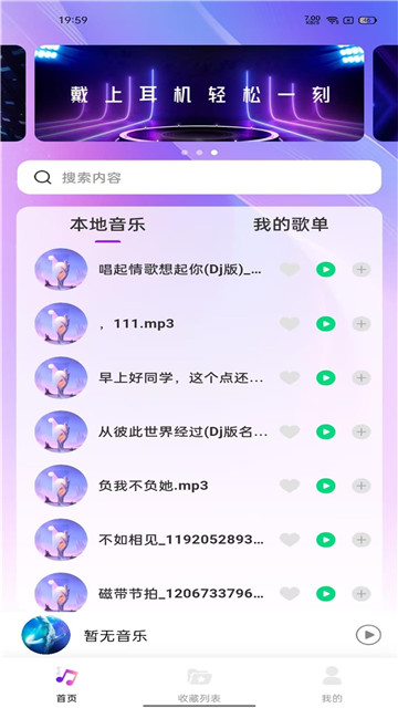 畅享音乐播放器0