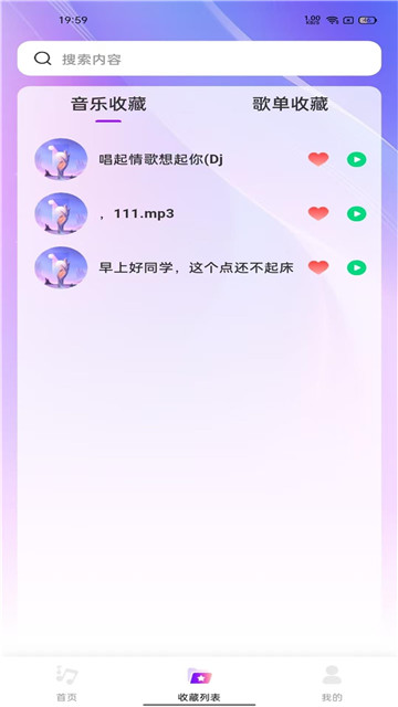 畅享音乐播放器3