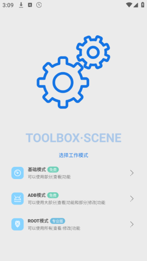 scene工具箱酷安0