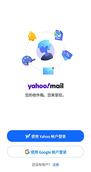 Yahoo 邮箱3
