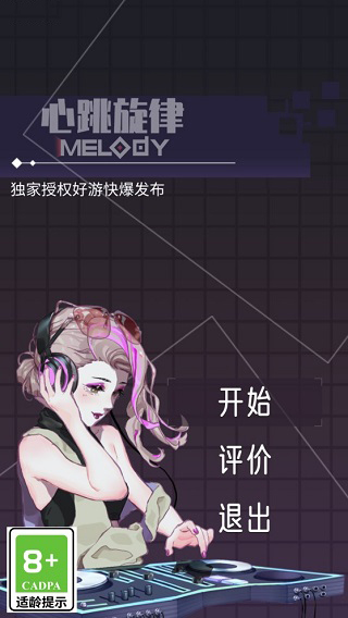 心跳旋律melody