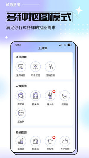 帧秀抠图1