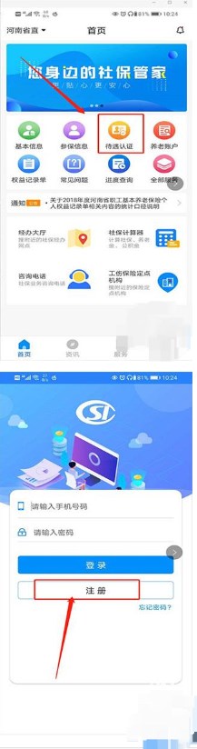 河南社保人脸识别app