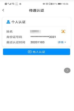 河南社保人脸识别app