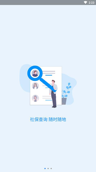 河南社保人脸识别app