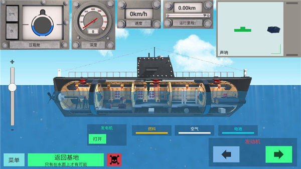 核潜艇模拟器汉化0
