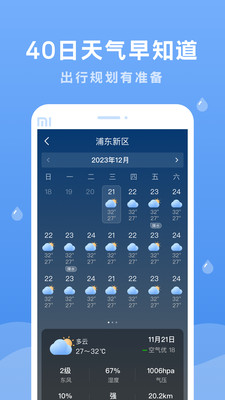 润雨天气预报4