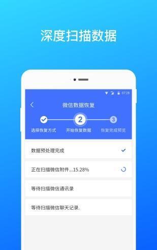 微信极速数据恢复0