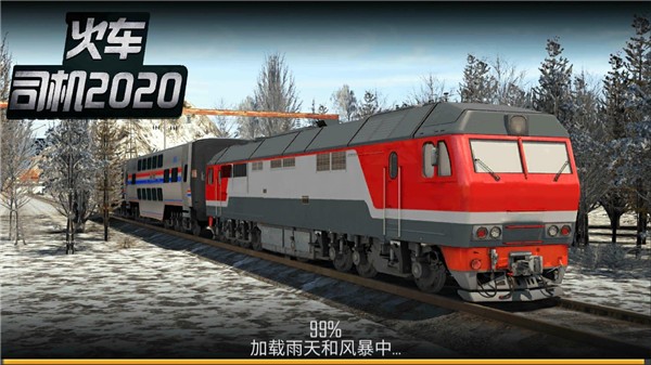 火车司机20202