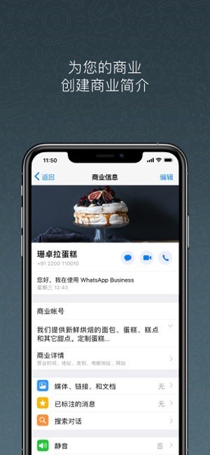 WhatsAppBusiness企业版0