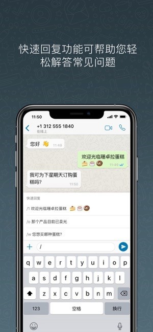 WhatsAppBusiness企业版1