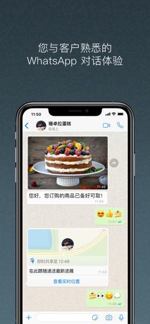 WhatsAppBusiness企业版2