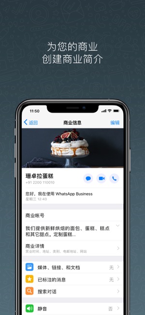 WhatsAppBusiness中文最新版