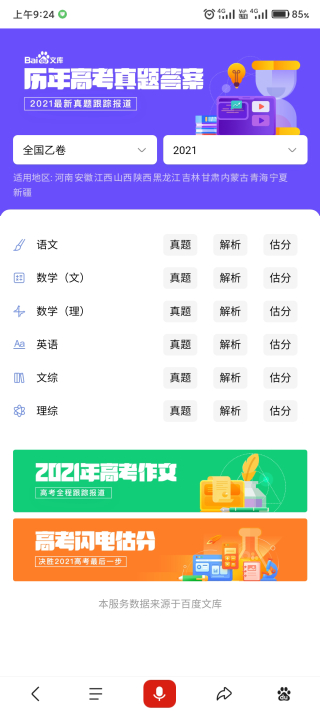 闪电估分app