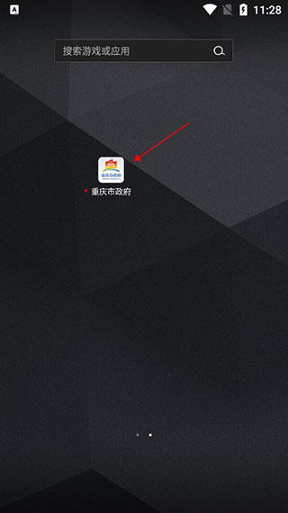 重庆市政府渝快办