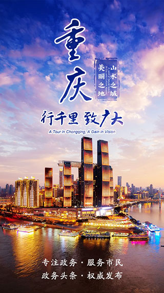 重庆市政府渝快办