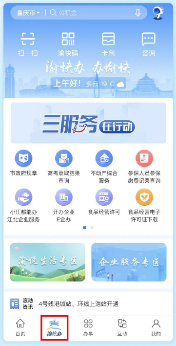 重庆市政府渝快办