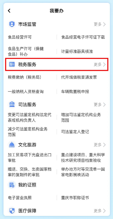 重庆市政府渝快办