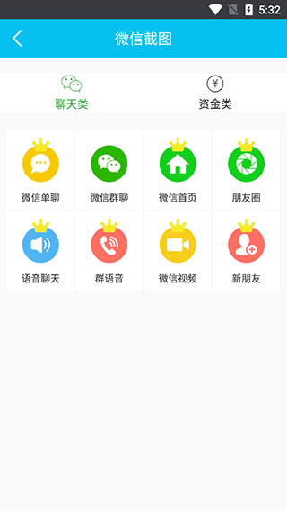 微信对话制作器app