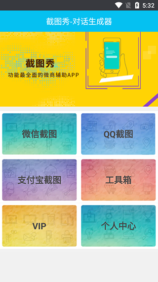 微信对话制作器app