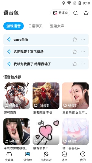 哆啦变声器2