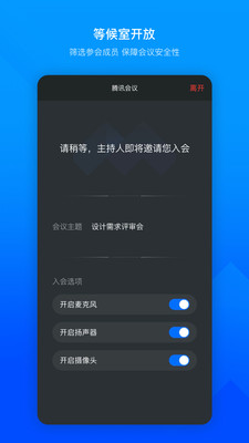 腾讯会议app