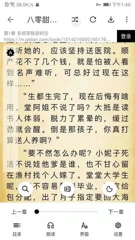 全网小说采集器2