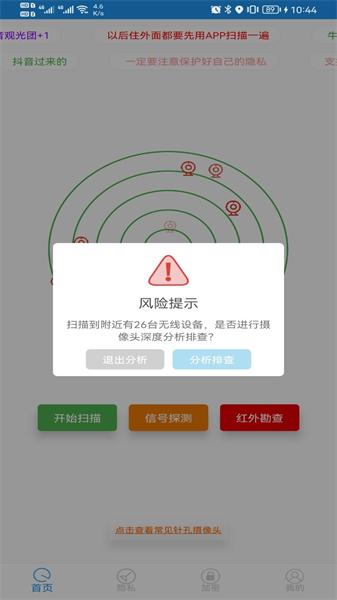 FING网络扫描1