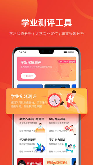 优志愿志愿填报app