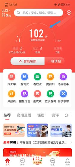 优志愿志愿填报app