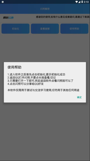 闪照恢复器0