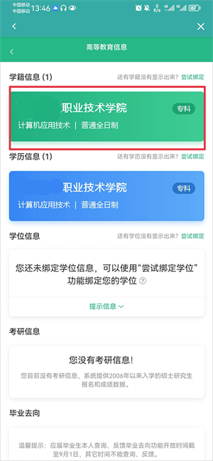 学信网2024