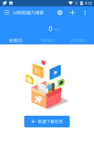 BT蚂蚁磁力2