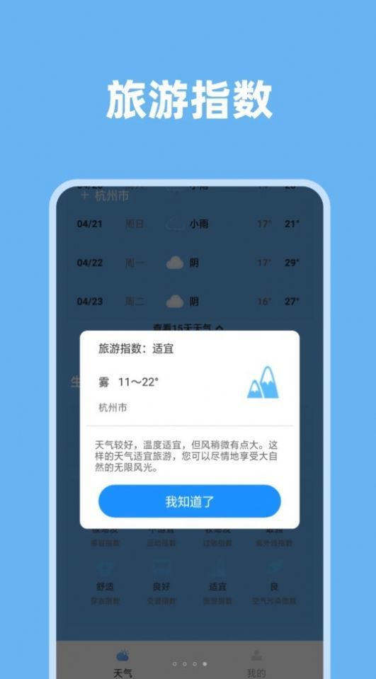 气象视界预报1