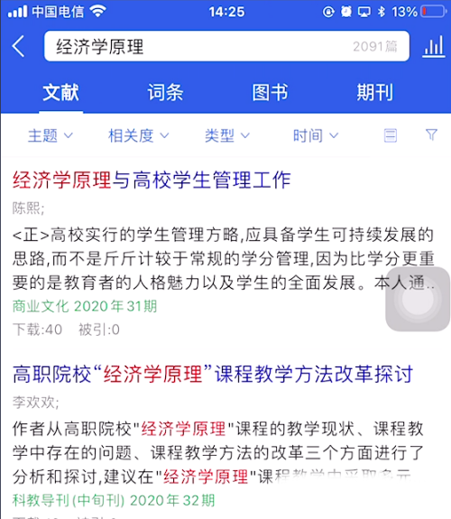 知网手机版