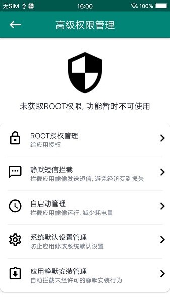 root大师软件1