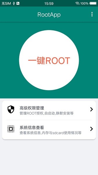 root大师软件2